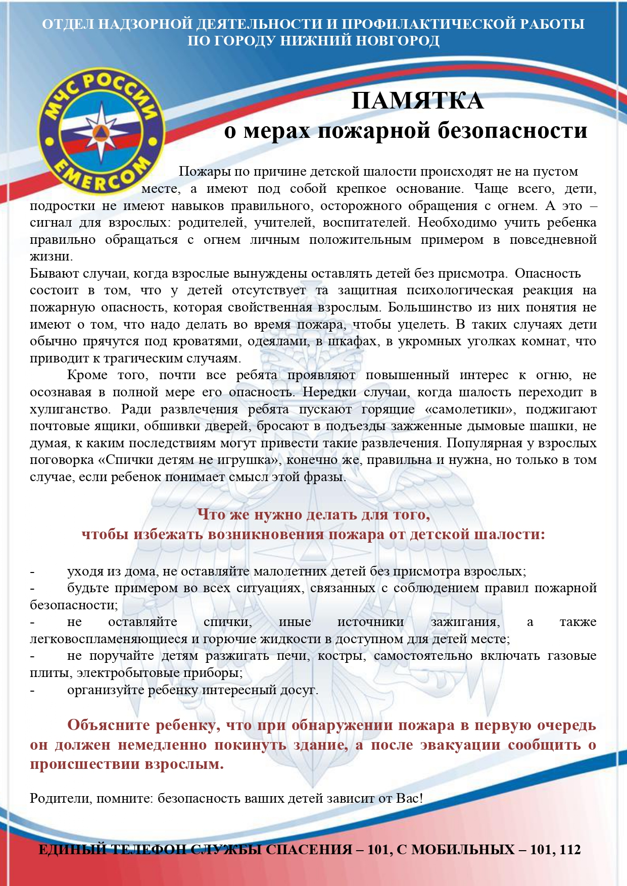 Памятка о мерах пожарной безопасности