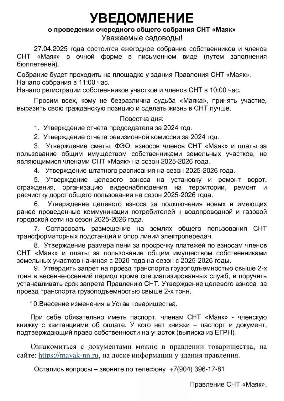 УВЕДОМЛЕНИЕ