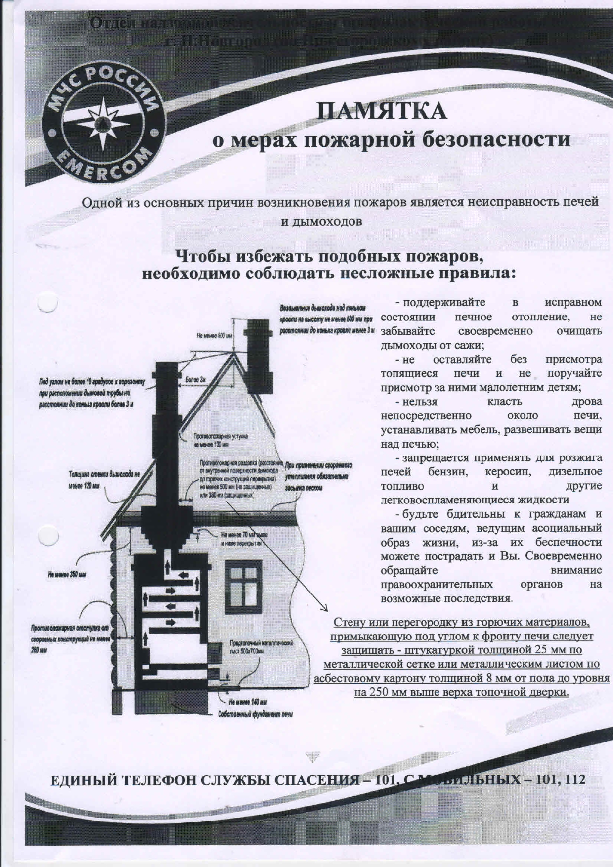 Чем грозит неисправность печей и дымоходов